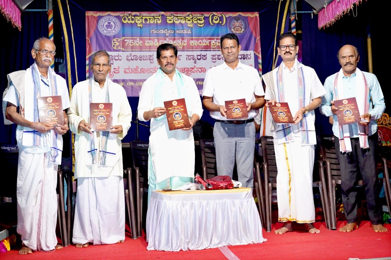 ಯಕ್ಷಗಾನ ಕಲಾಕ್ಷೇತ್ರ: 75 ನೇ ವಾರ್ಷಿಕೋತ್ಸವ ಹಾಗೂ ಪ್ರಶಸ್ತಿ ಪ್ರದಾನ ಸಮಾರಂಭ ಯಕ್ಷಗಾನ ಕಲಾಕ್ಷೇತ್ರ: 75 ನೇ ವಾರ್ಷಿಕೋತ್ಸವ ಹಾಗೂ ಪ್ರಶಸ್ತಿ ಪ್ರದಾನ ಸಮಾರಂಭ